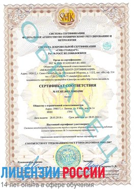 Образец сертификата соответствия Навля Сертификат OHSAS 18001